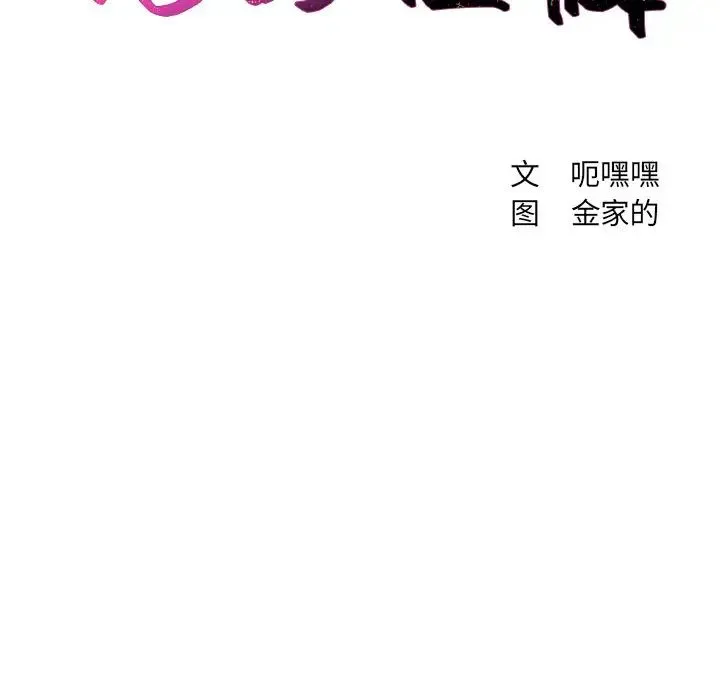 她的怪癖 - 第29话 - page 10