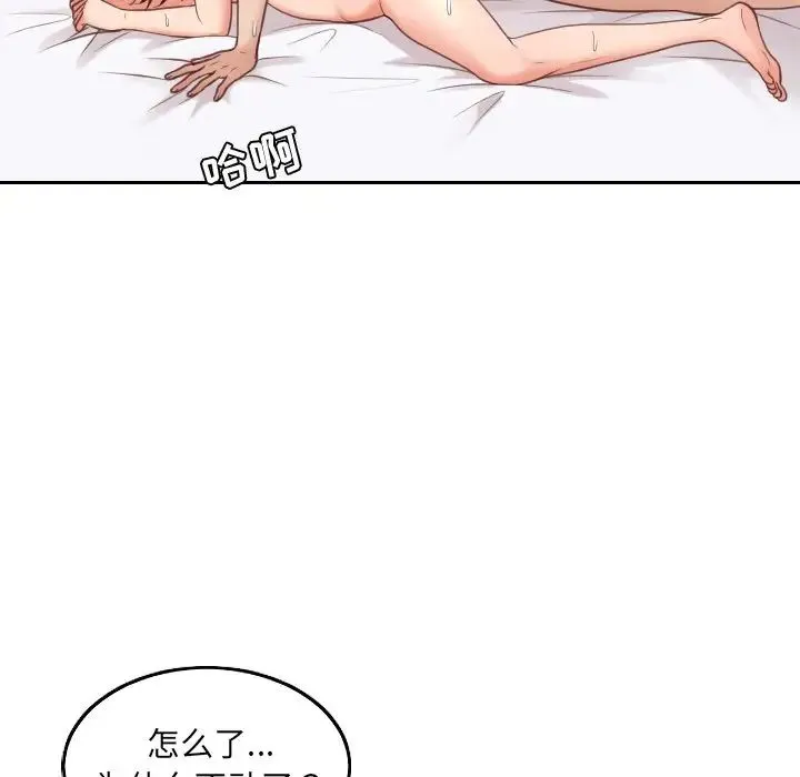 她的怪癖 - 第29话 - page 13
