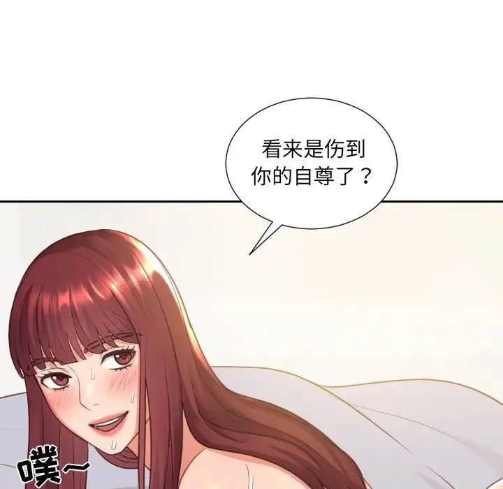她的怪癖 - 第29话 - page 18