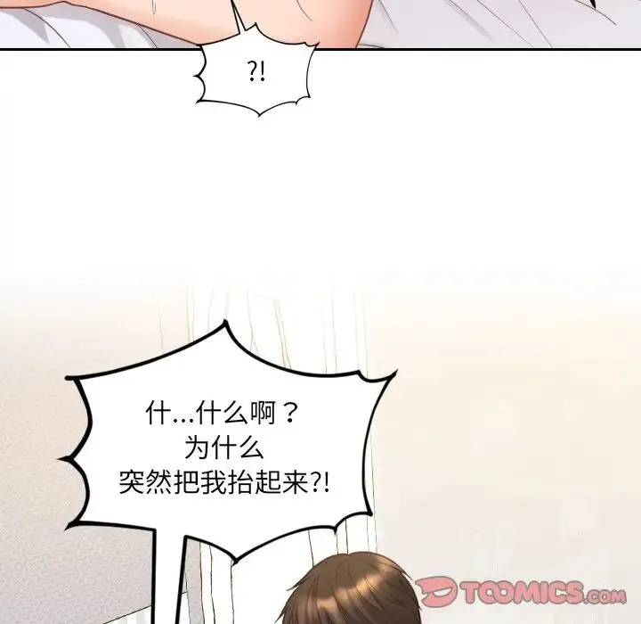 她的怪癖 - 第29话 - page 21