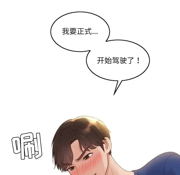 她的怪癖 - 第29话 - page 61