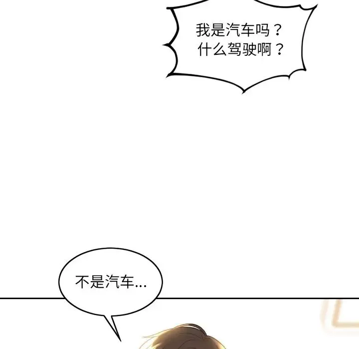 她的怪癖 - 第29话 - page 66