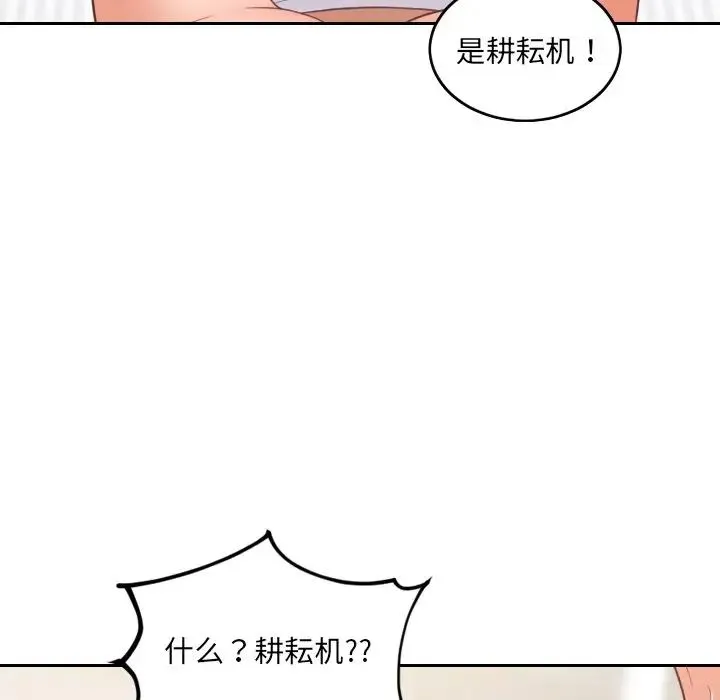 她的怪癖 - 第29话 - page 68
