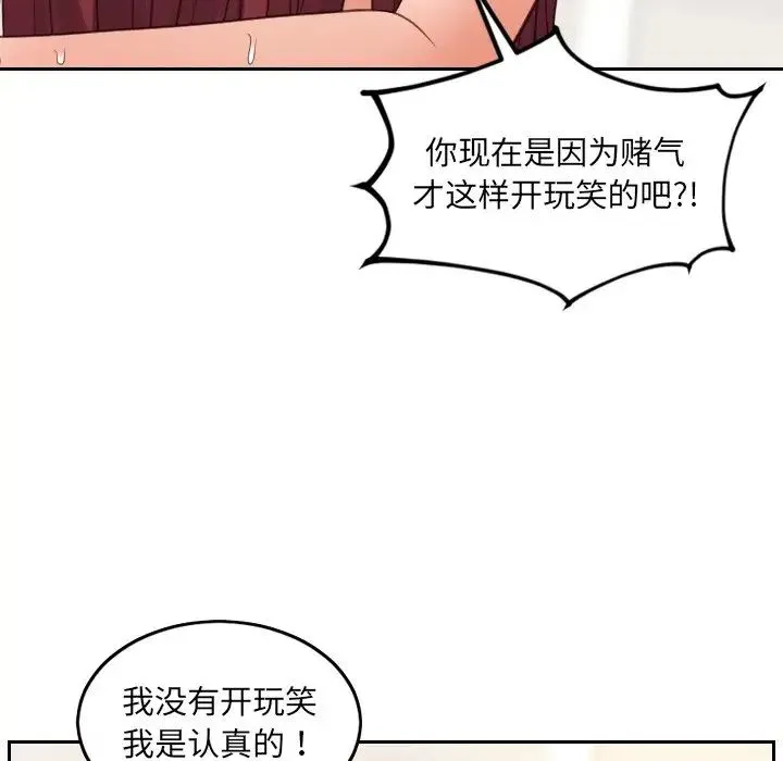 她的怪癖 - 第29话 - page 70