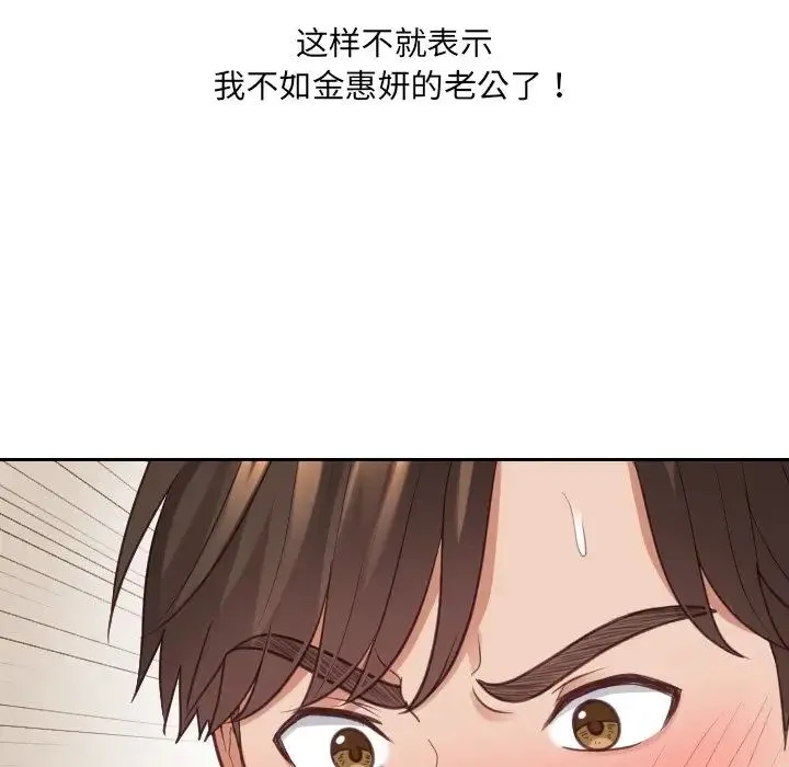 她的怪癖 - 第29话 - page 84