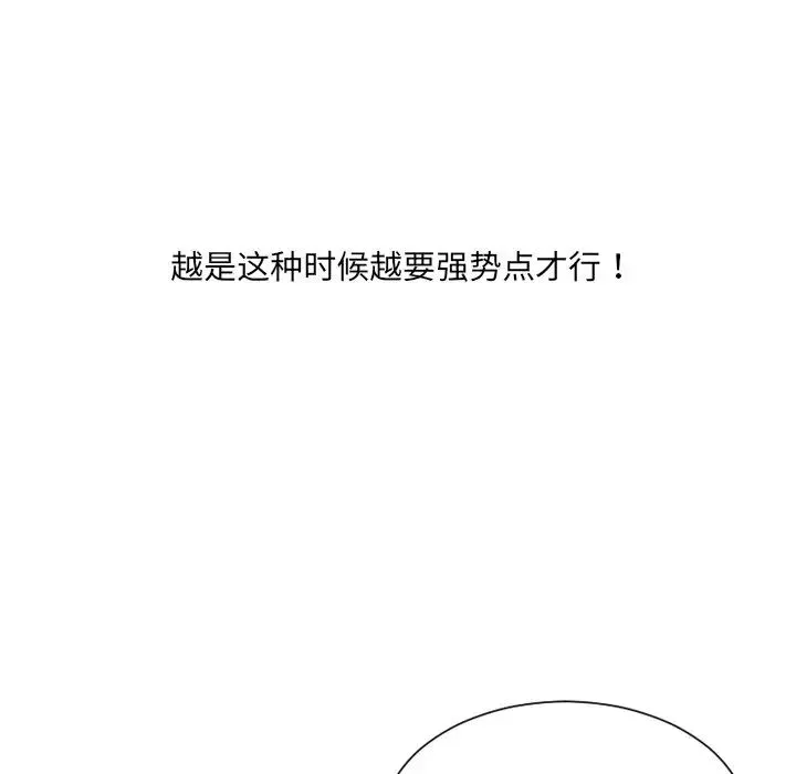 她的怪癖 - 第29话 - page 86