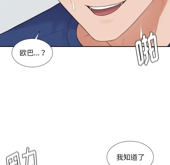 她的怪癖 - 第29话 - page 103