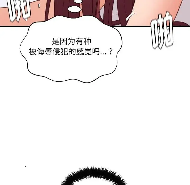 她的怪癖 - 第29话 - page 109