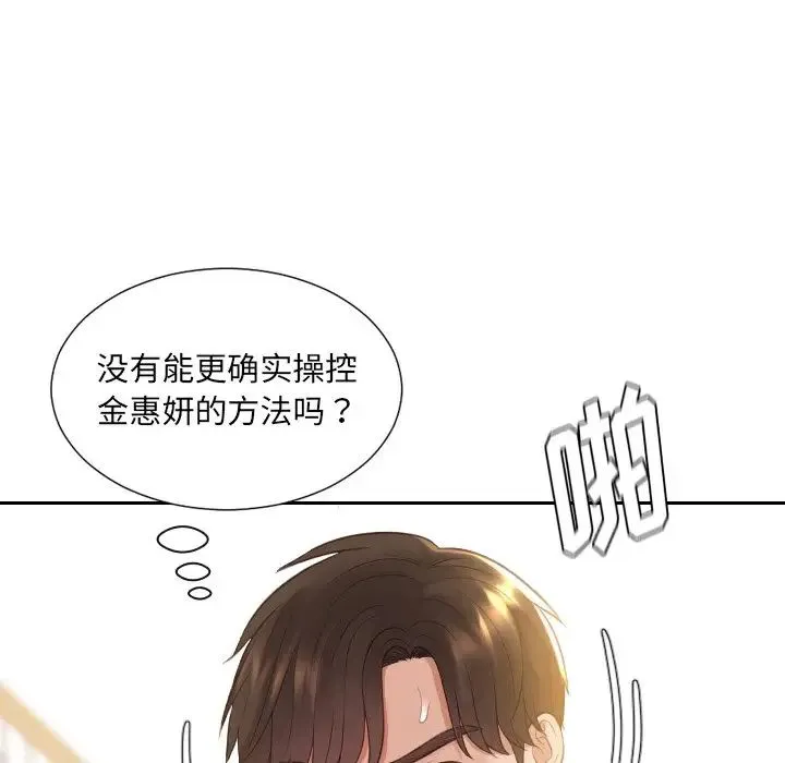 她的怪癖 - 第29话 - page 114
