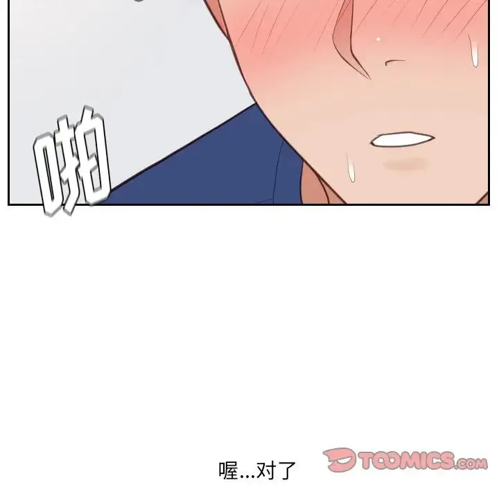 她的怪癖 - 第29话 - page 117