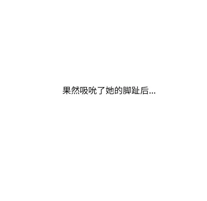 她的怪癖 - 第29话 - page 131