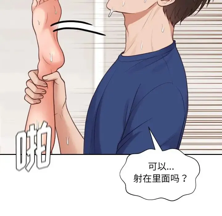 她的怪癖 - 第29话 - page 137