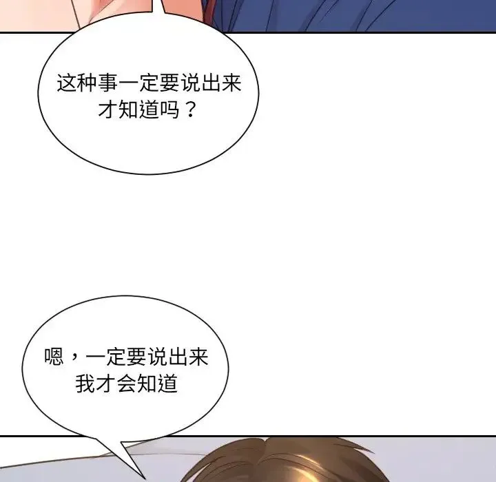 她的怪癖 - 第29话 - page 149