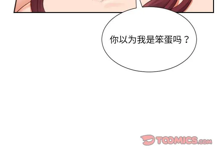 她的怪癖 - 第11话 - page 3