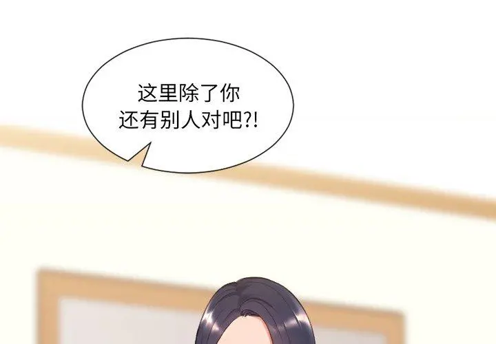 她的怪癖 - 第11话 - page 4