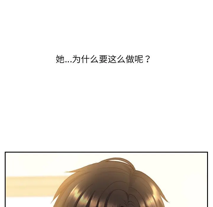 她的怪癖 - 第11话 - page 16