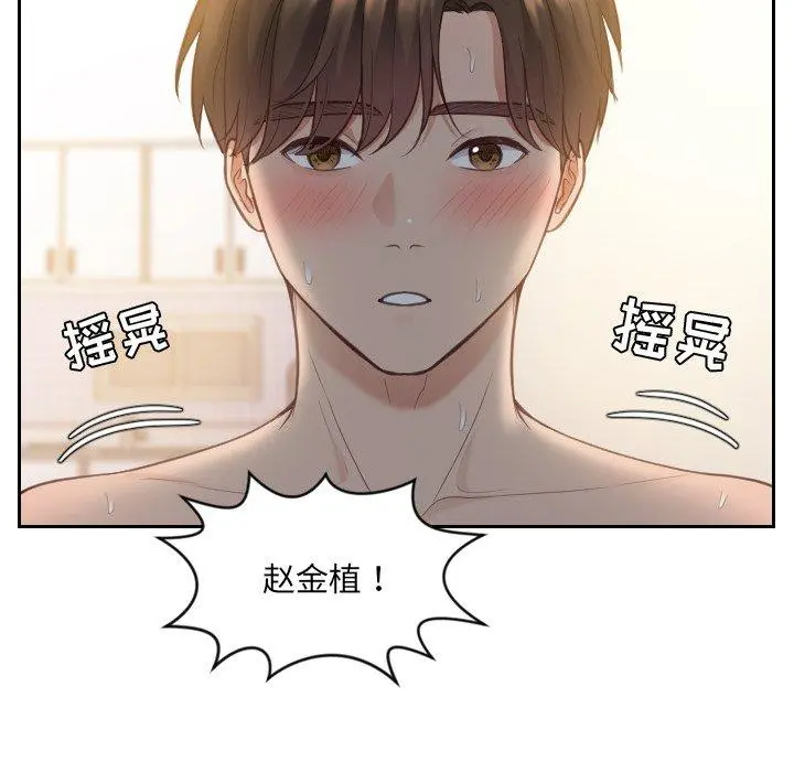 她的怪癖 - 第11话 - page 17