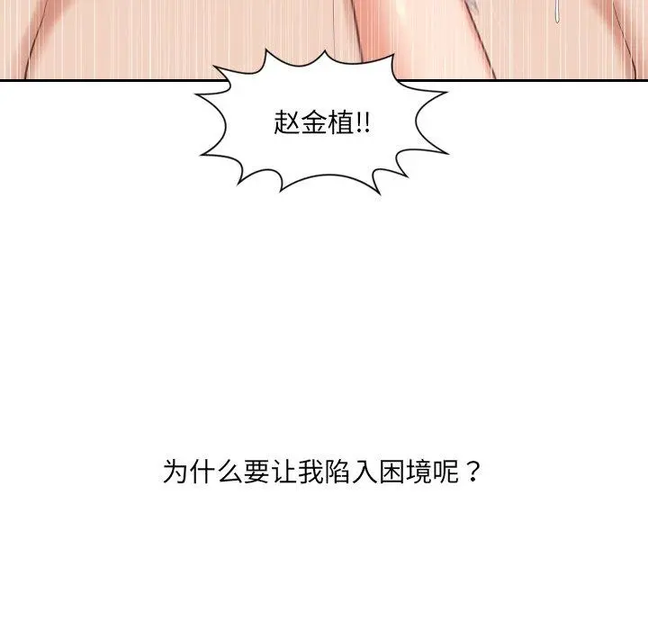 她的怪癖 - 第11话 - page 22