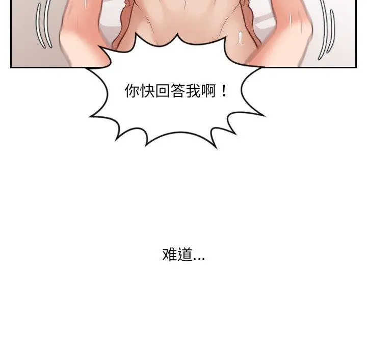 她的怪癖 - 第11话 - page 24
