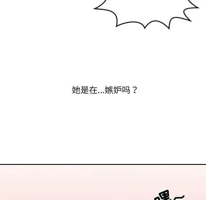 她的怪癖 - 第11话 - page 26