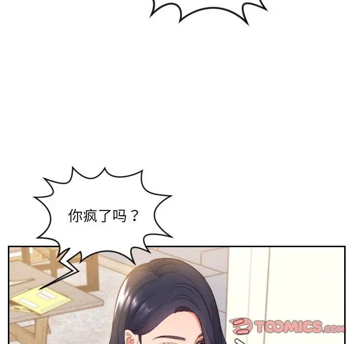 她的怪癖 - 第11话 - page 33