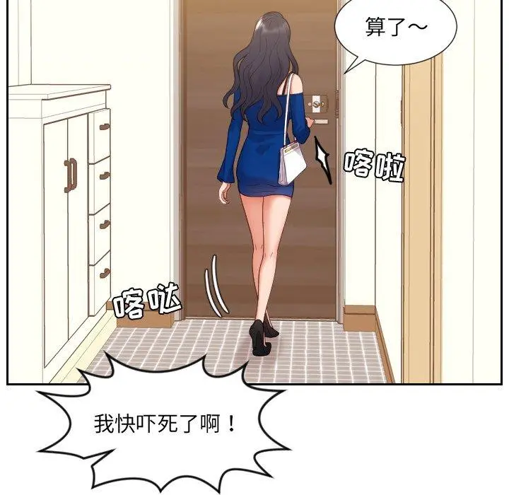 她的怪癖 - 第11话 - page 39