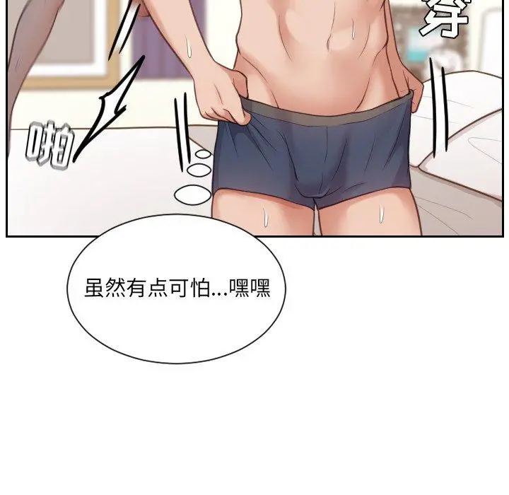 她的怪癖 - 第11话 - page 57