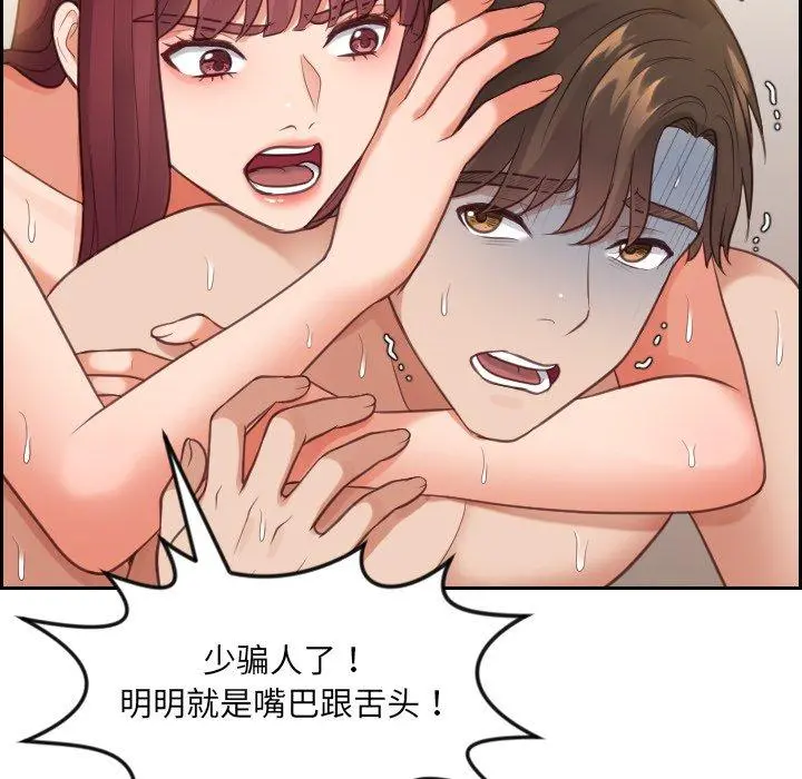 她的怪癖 - 第11话 - page 68