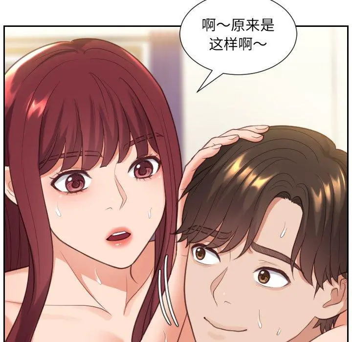 她的怪癖 - 第11话 - page 75