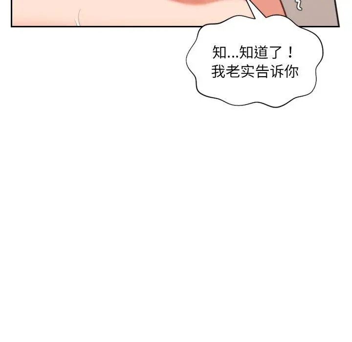 她的怪癖 - 第11话 - page 82