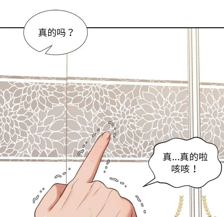 她的怪癖 - 第11话 - page 86