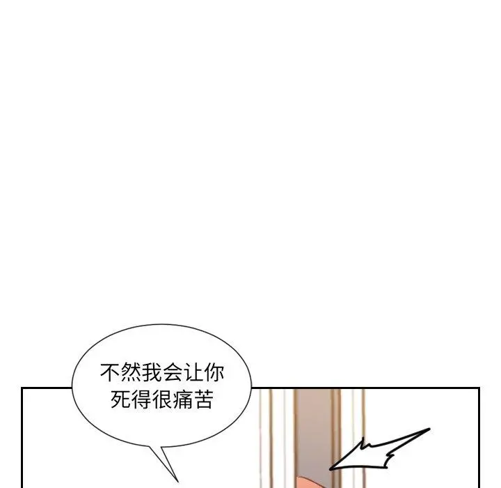 她的怪癖 - 第11话 - page 91
