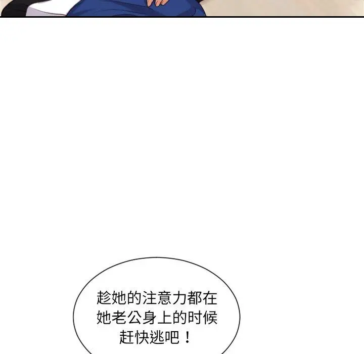 她的怪癖 - 第11话 - page 100