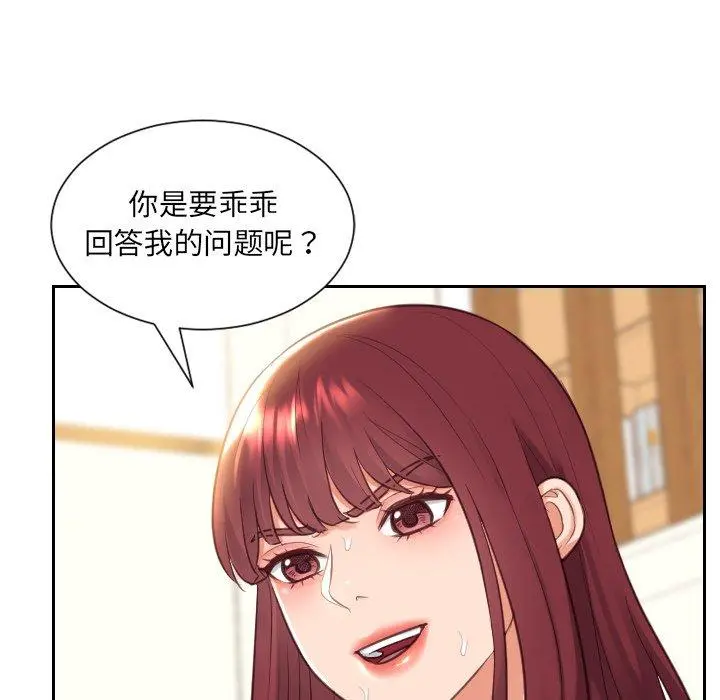 她的怪癖 - 第11话 - page 146