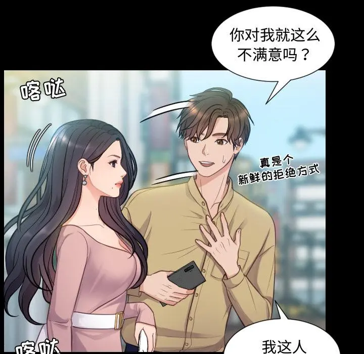 她的怪癖 - 第1话 - page 51