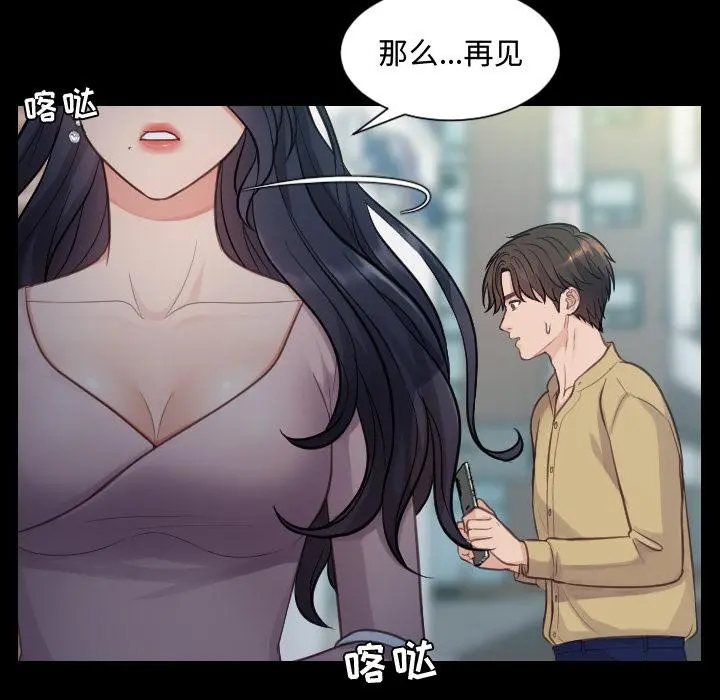 她的怪癖 - 第1话 - page 57