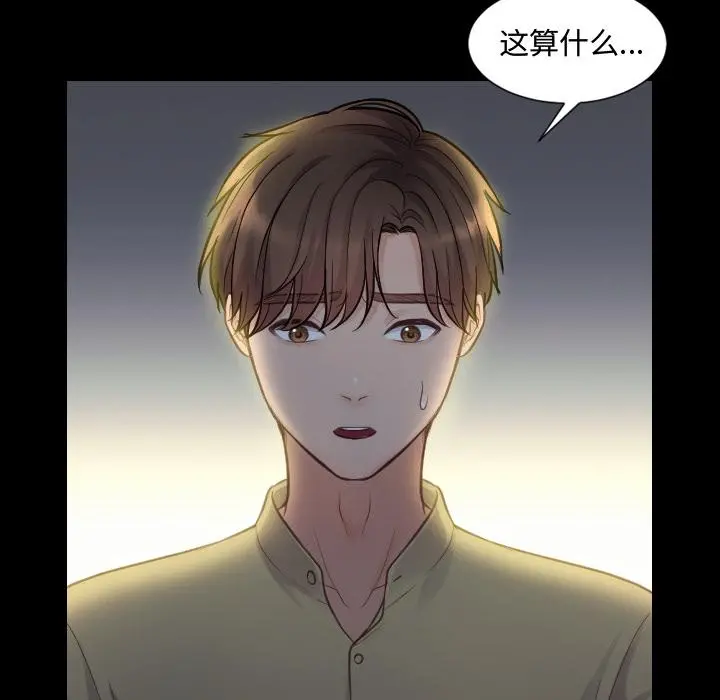 她的怪癖 - 第1话 - page 59