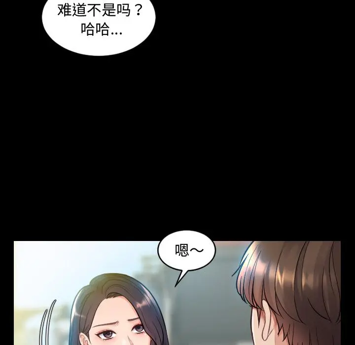 她的怪癖 - 第1话 - page 70