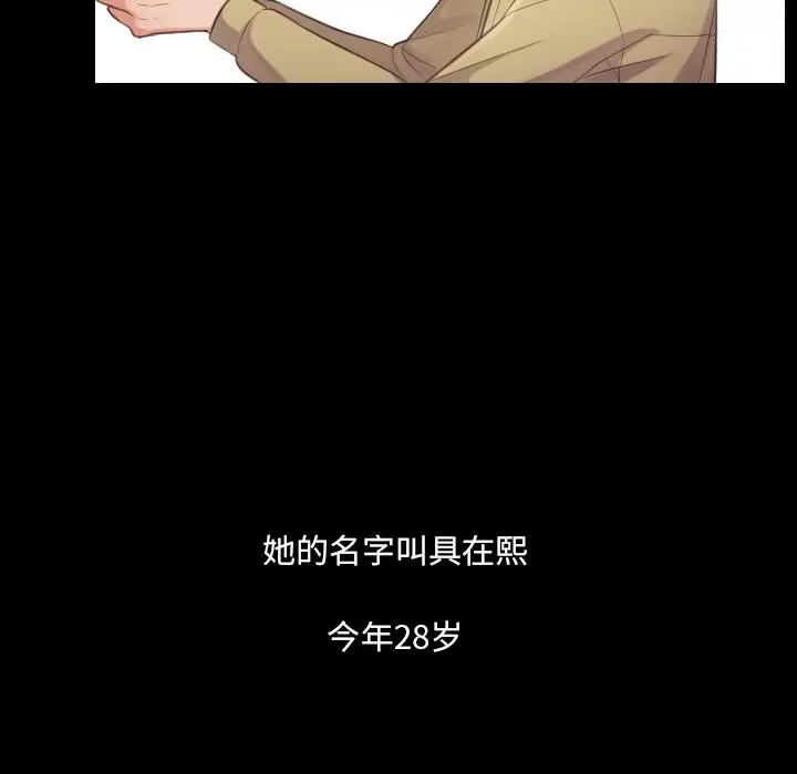 她的怪癖 - 第1话 - page 76