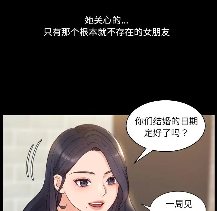 她的怪癖 - 第1话 - page 82