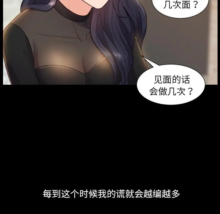 她的怪癖 - 第1话 - page 83