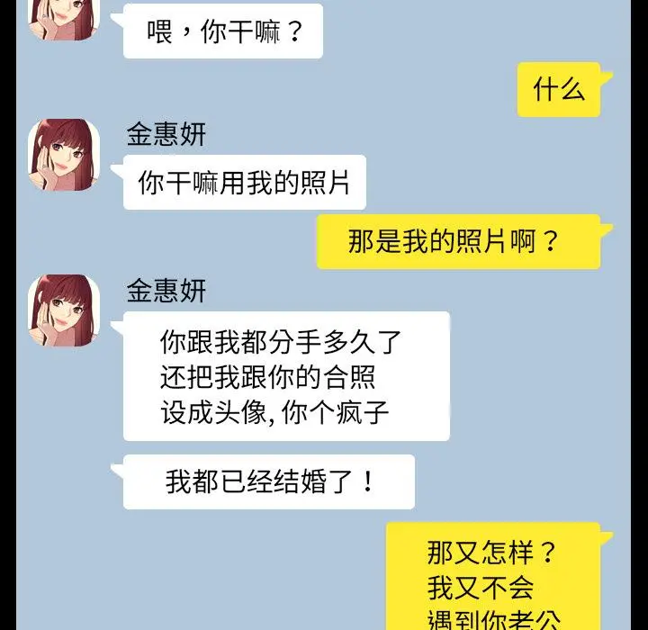 她的怪癖 - 第1话 - page 88