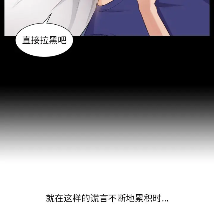 她的怪癖 - 第1话 - page 91