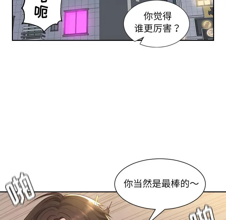 她的怪癖 - 第1话 - page 93