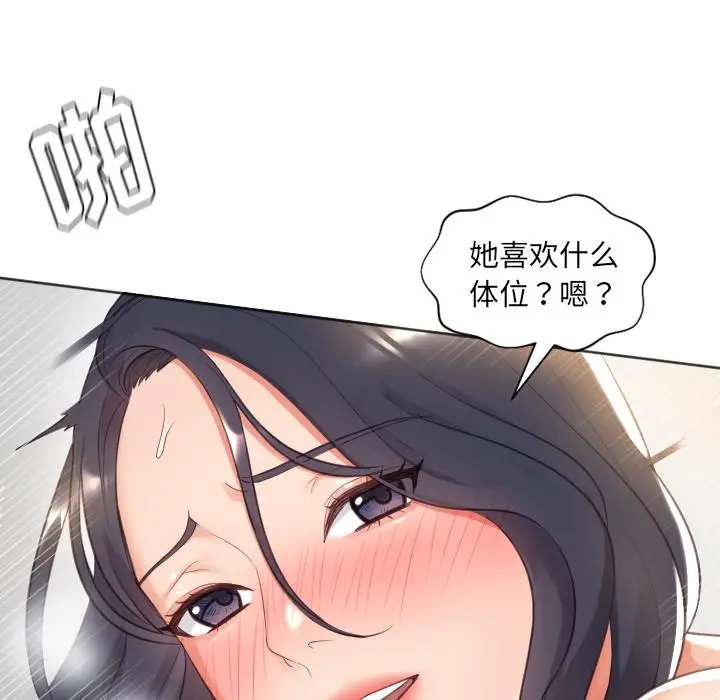 她的怪癖 - 第1话 - page 97