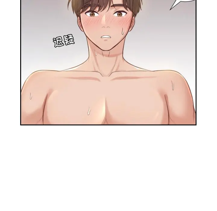 她的怪癖 - 第1话 - page 99