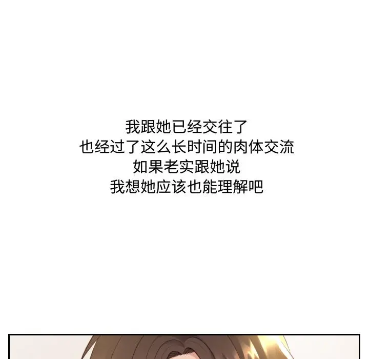 她的怪癖 - 第1话 - page 103