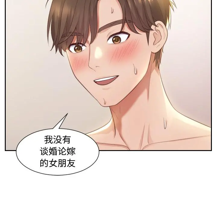 她的怪癖 - 第1话 - page 104