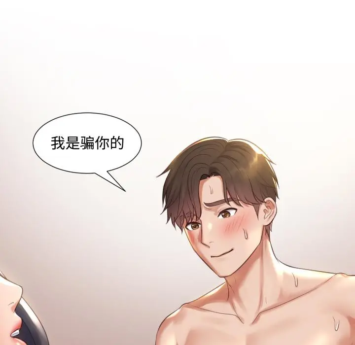 她的怪癖 - 第1话 - page 105