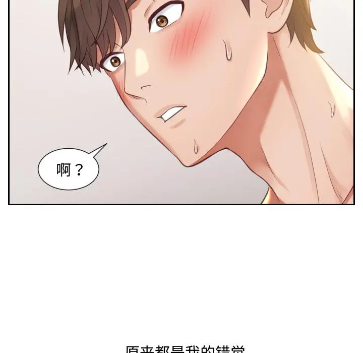 她的怪癖 - 第1话 - page 109